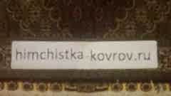 Ковер с подписью мастера